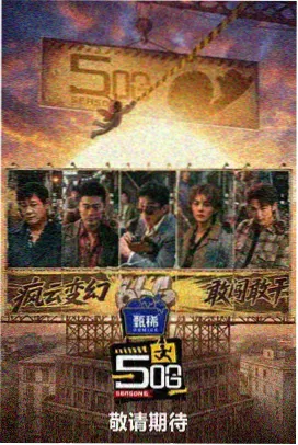 草民影视 向往的生活 治愈综艺